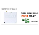 Блок расширения EX-77 для регулятора ZONT Climatic 1.3 с доставкой в Новосибирск