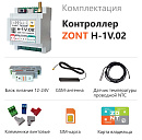 ZONT H-1V.02 Отопительный GSM / Wi-Fi контроллер на DIN-рейку с доставкой в Новосибирск