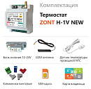 ZONT H-1V NEW new!Отопительный GSM / Wi-Fi термостат на DIN-рейку с доставкой в Новосибирск